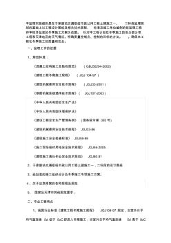 冬施施工监理实施细则收集资料