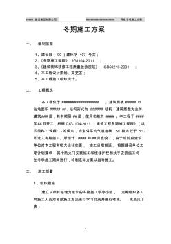 冬期施工方案(門窗安裝+樓梯欄桿)
