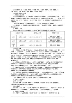 冬期施工方案交底