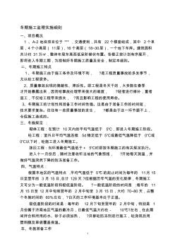 冬期施工監(jiān)理實施細則 (4)