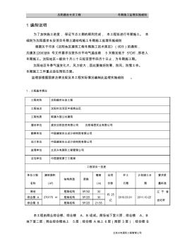 冬期施工監(jiān)理實施細則 (3)