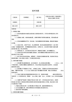 冬雨季施工技術(shù)交底