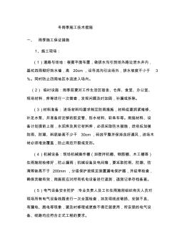 冬雨季施工技術(shù)措施 (2)