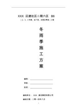 冬雨季施工方案(房建)