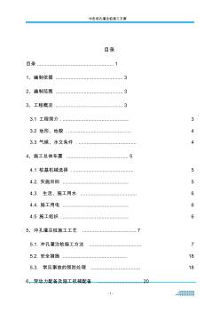 冲击成孔桩基施工方案 (2)