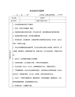 冲击电钻、电锤安全操作规程技术交底