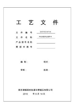 沖擊試驗作業(yè)指導(dǎo)書