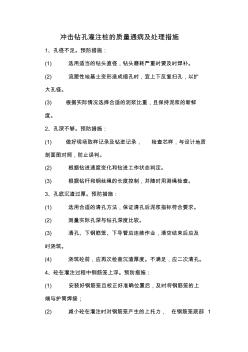 冲击钻孔灌注桩的质量通病及处理措施