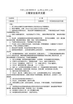 冲击钻安全技术交底 (2)