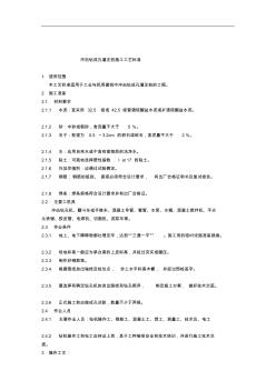 冲击钻成孔灌注桩施工工艺标准【优质】