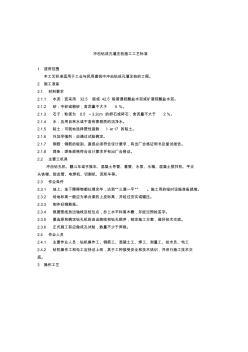 冲击钻成孔灌注桩施工工艺标准收集资料