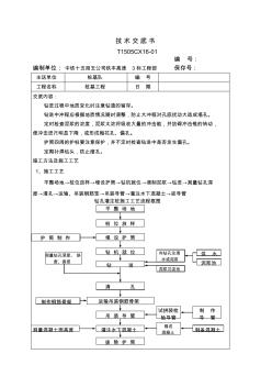 沖擊鉆施工技術(shù)交底- (2)