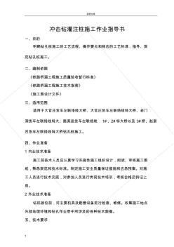 沖擊鉆灌注樁施工作業(yè)指導(dǎo)書1