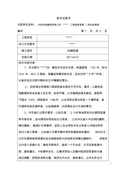 沖擊鉆鉆孔樁技術(shù)交底 (2)