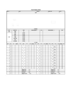 冲压件检验记录表