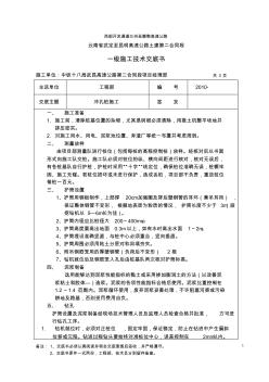 沖孔樁施工一級(jí)技術(shù)交底書
