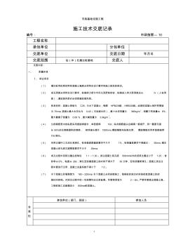 冲孔桩施工技术交底 (4)