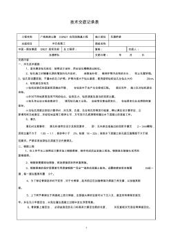 冲孔桩施工技术交底