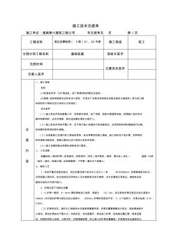 沖孔樁施工技術(shù)交底單