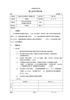 沖孔樁施工技術(shù)交底記錄 (3)