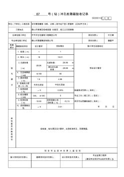 冲孔桩隐蔽验收记录GD2301102