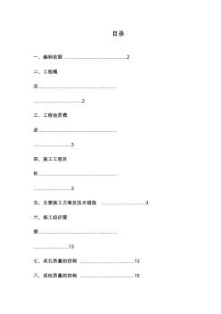 冲孔灌注桩专项施工方案(3)