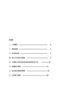 冲孔灌注桩专项施工方案终审资料