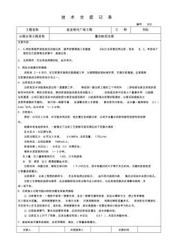 冲孔灌注桩基施工技术交底