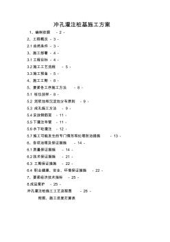 沖孔灌注樁基施工方案