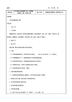 冲孔灌注桩技术交底记录 (3)