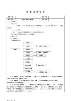 沖孔灌注樁技術交底(標準)