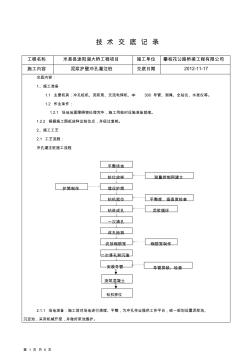 冲孔灌注桩技术交底标准