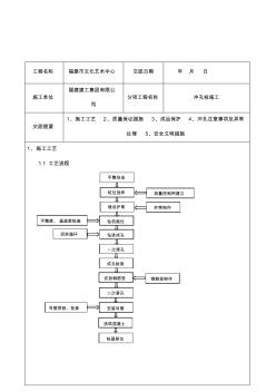 冲孔灌注桩技术交底记录大全