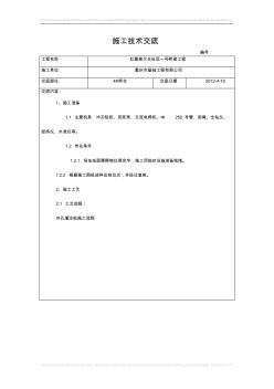 冲孔灌注桩施工技术交底 (3)