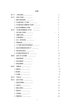 沖孔灌注樁監(jiān)理實(shí)施細(xì)則 (4)