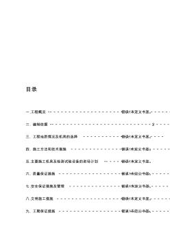 沖孔灌注樁試驗樁施工方案 (2)