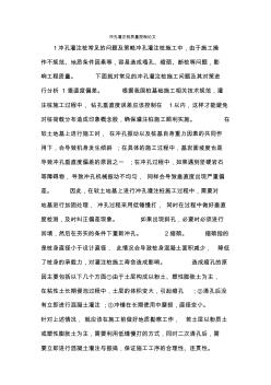 沖孔灌注樁質(zhì)量控制論文