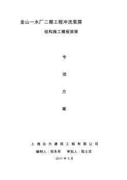 沖洗泵房排架搭設(shè)方案收集資料