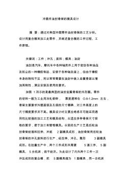 沖裁件油封骨架的模具設(shè)計