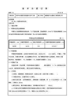 沖鉆澆注砼技術交底記錄