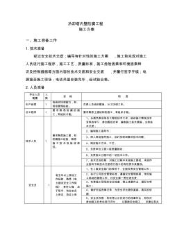 冷却塔内壁防腐施工方案