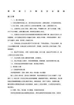 冷卻塔施工方案及安全措施 (2)