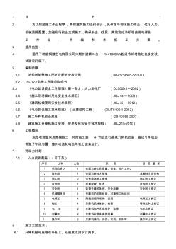 冷却塔曲线电梯施工专项方案资料