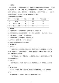 冷却塔淋水构件吊装措施[1]