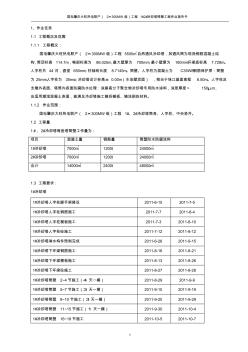 冷卻塔筒壁工程作業(yè)指導書