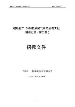 冷卻塔設(shè)備招標(biāo)文件