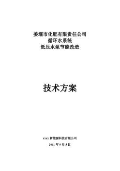 冷却循环水系统水泵节能改造技术方案