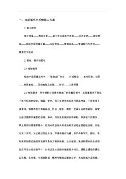 冷卻循環(huán)水系統(tǒng)施工專業(yè)技術(shù)方案