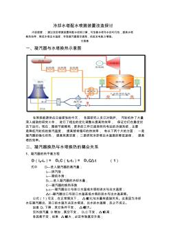 冷却水塔配水与喷溅装置改造2