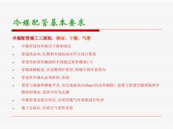 冷媒管安裝工程ppt課件
